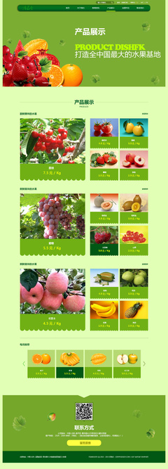 李少瀟的水果電商網(wǎng)頁 打造便捷鮮果新體驗