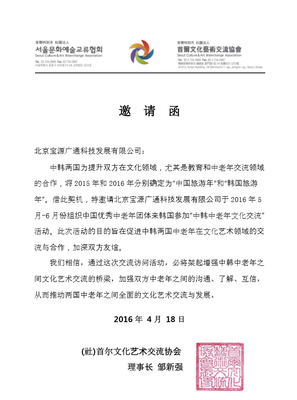 共沐文化之光——記寶源廣通韓國文化交流游暨中韓文化藝術(shù)交流活動圓滿落幕